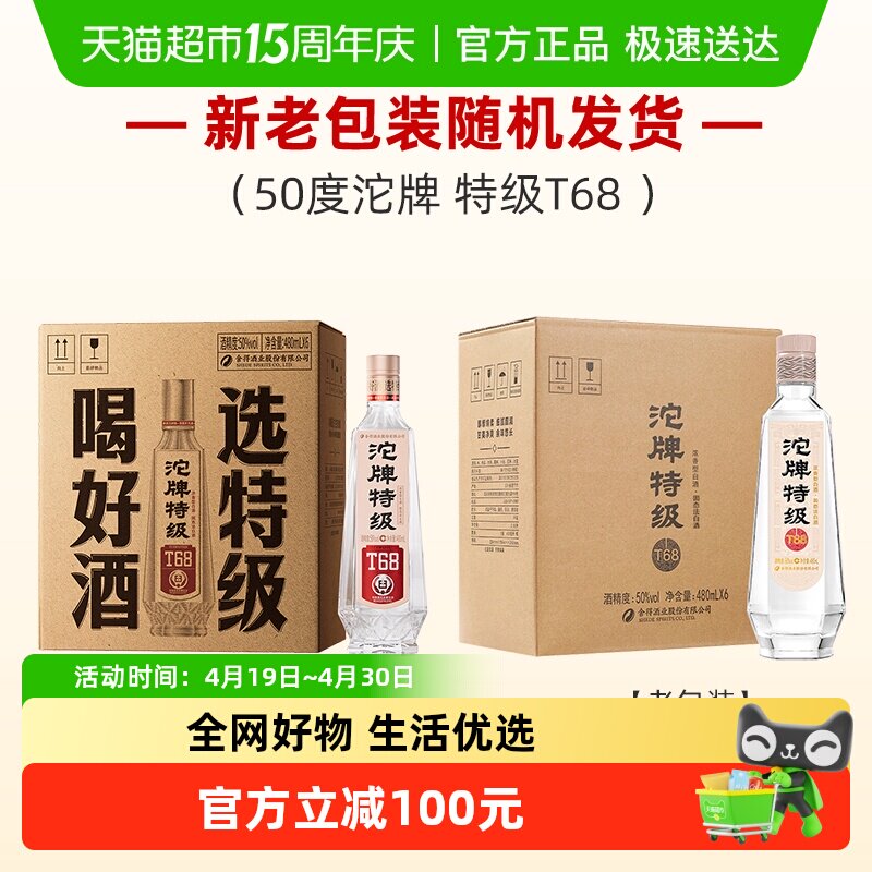 舍得沱牌白酒T68 50度480ml*6瓶手提箱装浓香型光瓶粮食送礼白酒