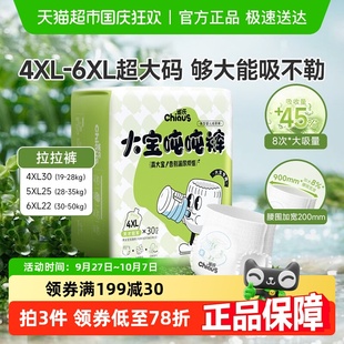 4XL 5XL胖寶寶專用尿不濕 XXXXXL兒童大碼 雀氏大寶拉拉褲
