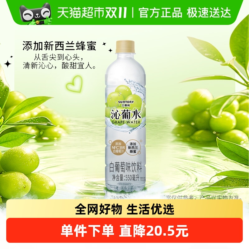 三得利葡萄味饮料550ml×15瓶