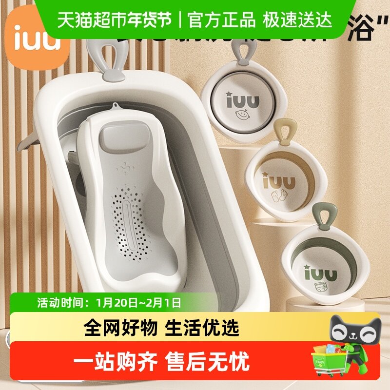 IUU婴儿洗澡盆宝宝浴盆幼儿坐躺折叠大号浴桶家用新生儿童用品,婴童用品,浴盆/浴桶,淘宝优惠券,粉丝福利购,淘宝优惠卷