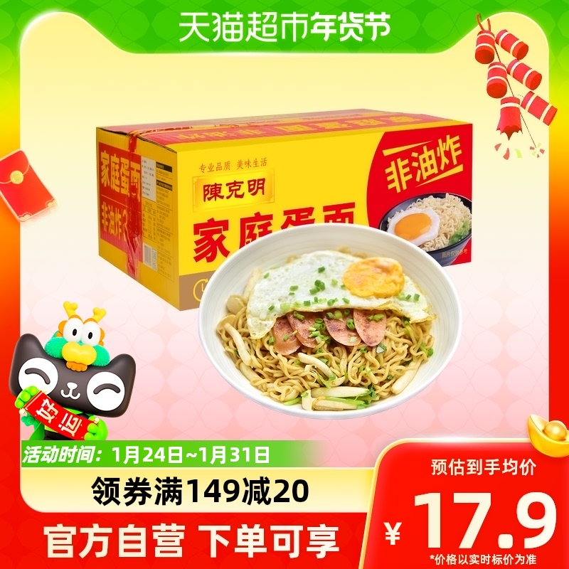 陈克明家庭鸡蛋波纹面非油炸1.1kg*1箱速食泡面