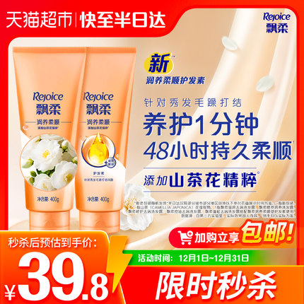 飘柔护发素400g*2滋养保湿润发乳柔顺顺滑修护毛躁干枯男女正品