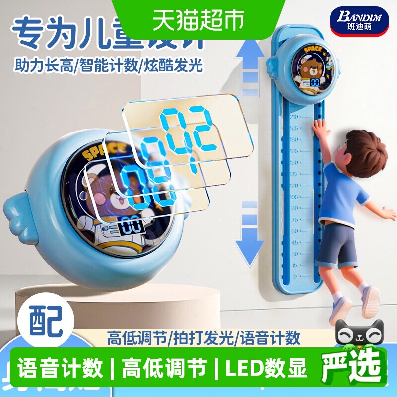 班迪萌拍拍乐儿童摸高神器图片