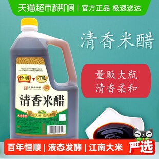 恒顺清香米醋1.75L酿造米醋炒菜凉拌调料调味料厨房醋豆家用