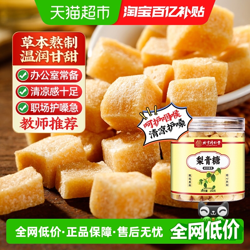 古法梨膏糖呵护咽喉送老师