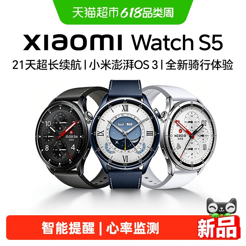 新品MIUI/小米Watch S5智能手表运动跑步骑行长续航蓝牙心率血氧