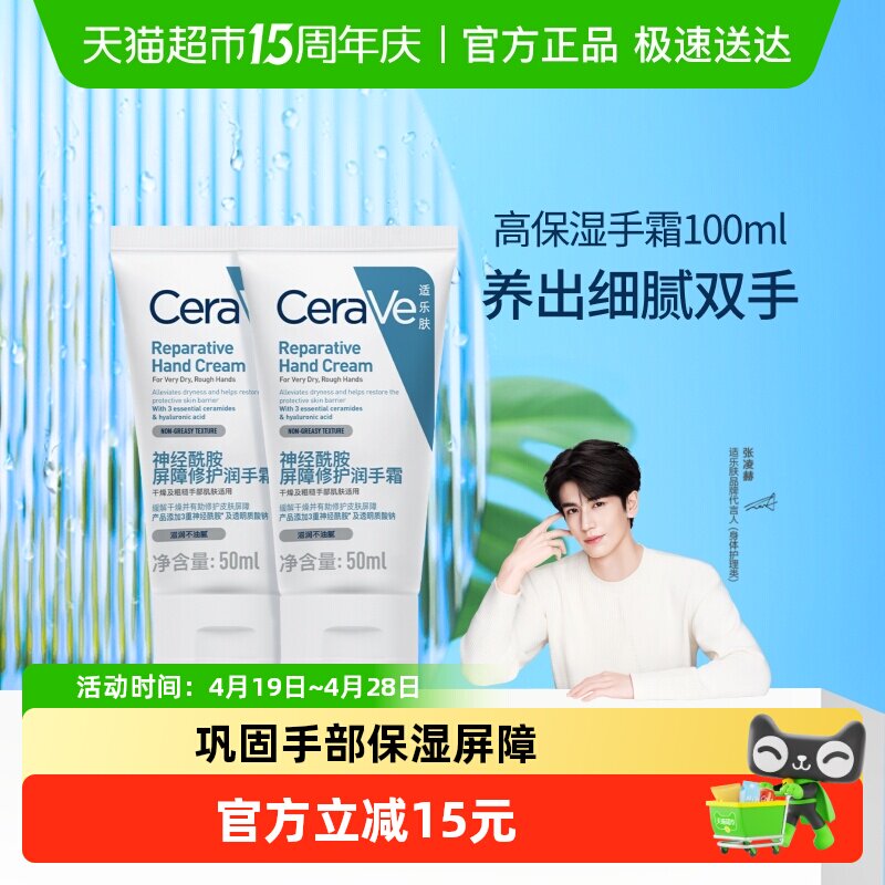 【张凌赫同款】CeraVe适乐肤滋润修护手霜保湿提亮不粘腻50ml双支
