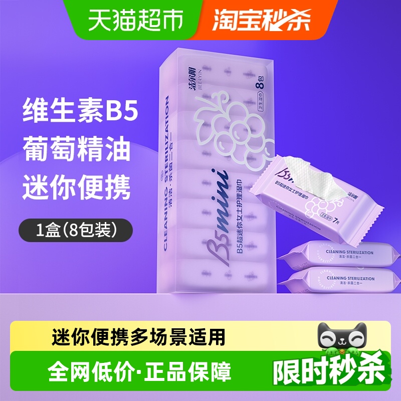 洁尔阴卫生抑菌私处湿巾