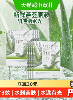 寻荟记芦荟面膜亲肤保湿8片
