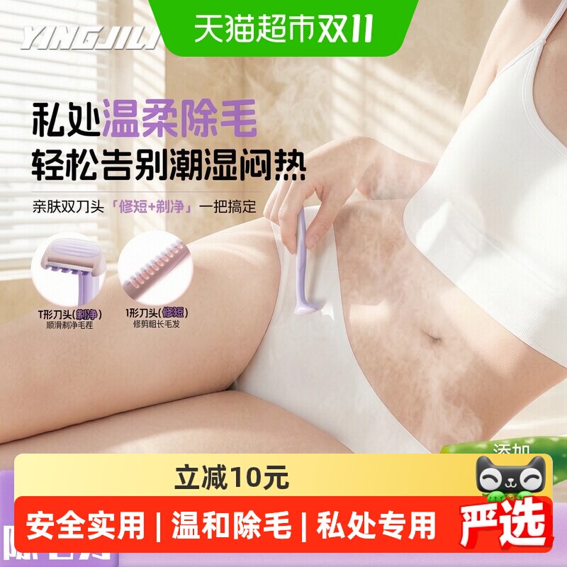 英吉利刮毛刀女士私处专用阴部私密处腋下无痛脱毛刀剃毛器
