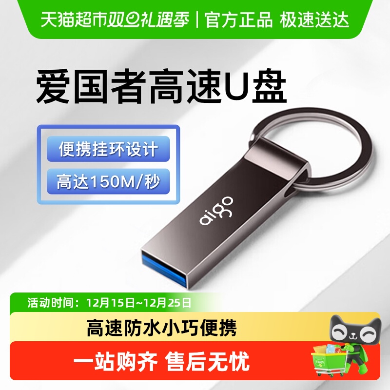 爱国者U盘高速金属迷你U310pro