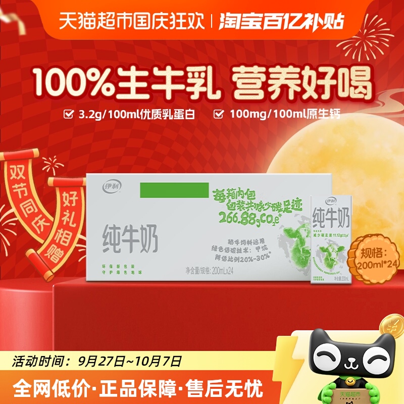 伊利纯牛奶200ml×24盒