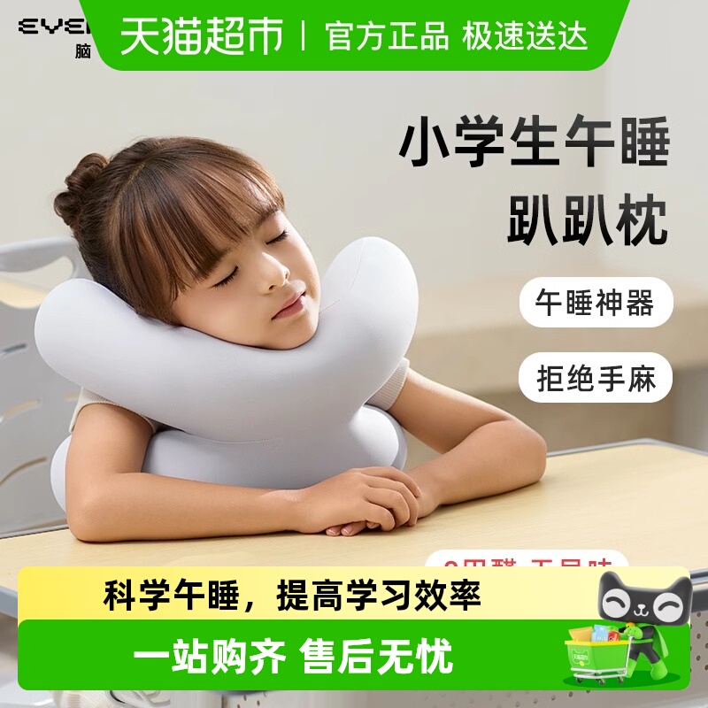 EVERYTHINK睡洞学生办公室午睡枕
