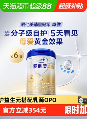 爱他美卓傲幼儿配方奶粉(1-3岁)3段800g*6罐