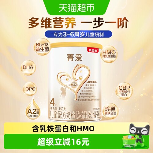 贝因美菁爱4段儿童配方奶粉150g
