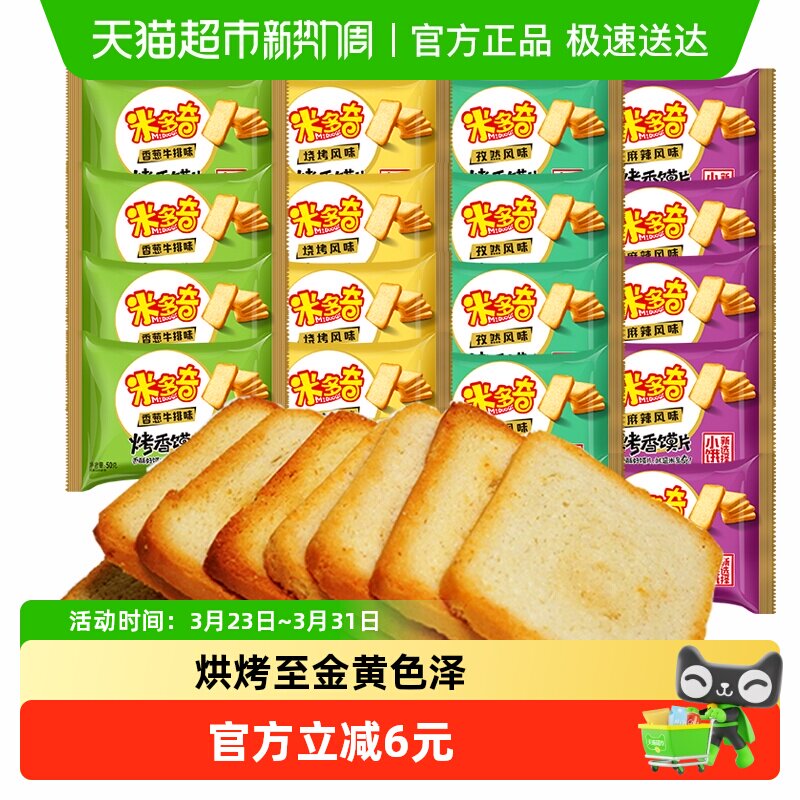 米多奇烤香馍片麻辣香葱烧烤孜然4种味道50g*20包烤馒头片饼干