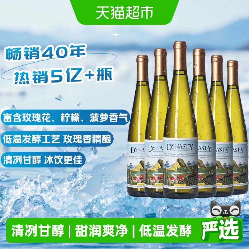 王朝二代干白葡萄酒750ml*6瓶花香果香浓郁低温发酵口感丰富微醺