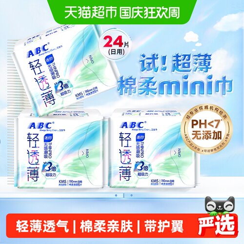 ABC190mm云柔日用卫生巾持久干爽
