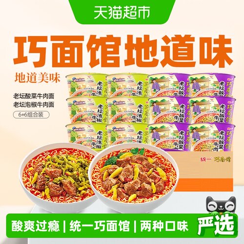 统一巧面馆双味酸爽面1380g