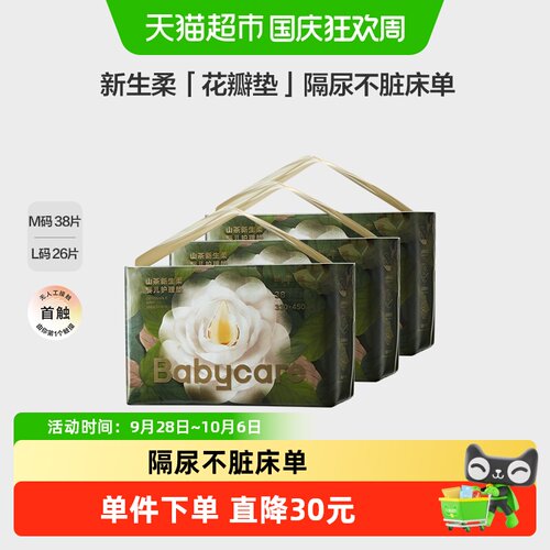 babycare山茶一次性隔尿垫