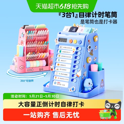 猫太子小学生自律打卡笔筒