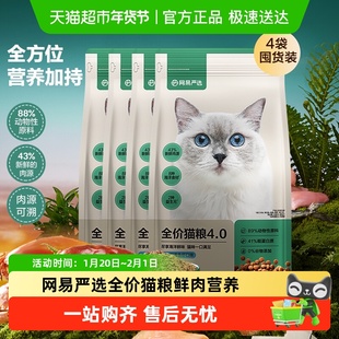 网易严选全价猫粮鲜肉营养猫咪成猫粮幼猫天成官方无谷高蛋白囤货