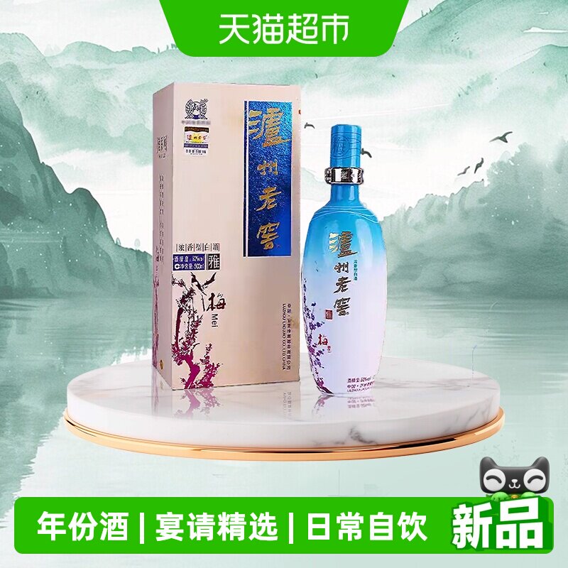 【年份老酒】泸州老窖雅系列之梅52度浓香型白酒500ml(2012)