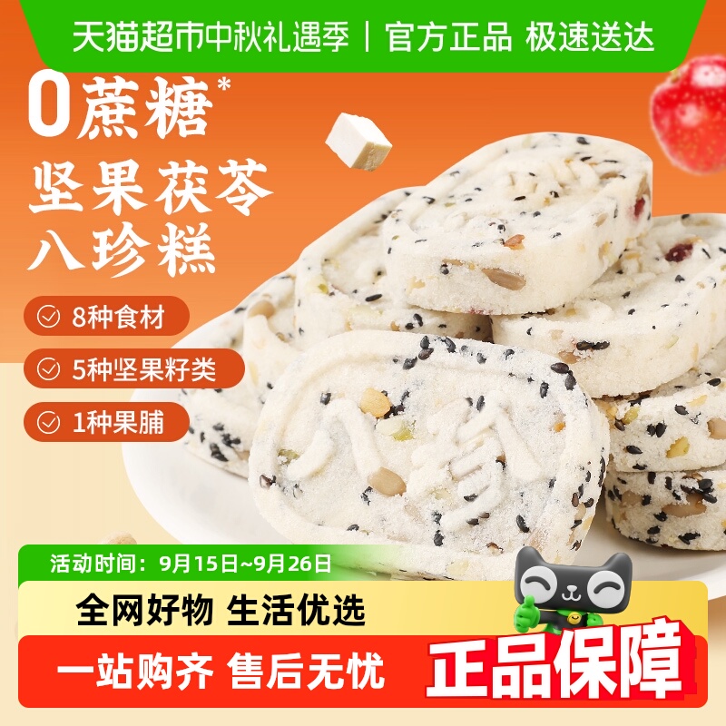 百草味八珍糕糕点零食
