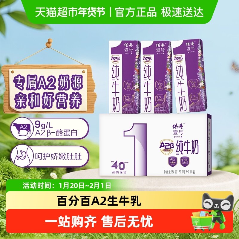 供港壹号A2β-酪蛋白纯牛奶整箱学生中老年佐餐奶送礼,咖啡/麦片/冲饮,纯牛奶,淘宝优惠券,粉丝福利购,淘宝优惠卷