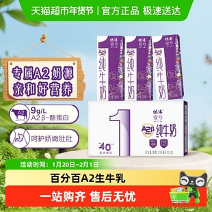 供港壹号A2酪蛋白纯牛奶200ml*10盒整箱学生中老年佐餐奶送礼