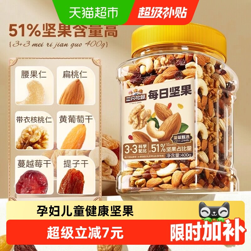 三只松鼠罐装混合坚果图片