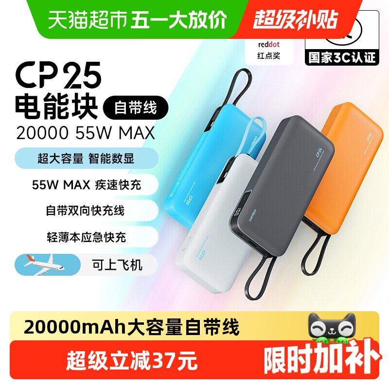 【3C认证】CUKTECH酷态科CP25自带线充电宝电芯20000mAh移动电源