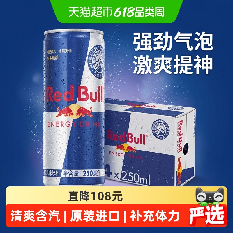 RedBull碳酸能量饮料250ml*24罐