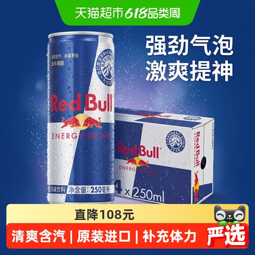 RedBull碳酸能量饮料250ml*24罐