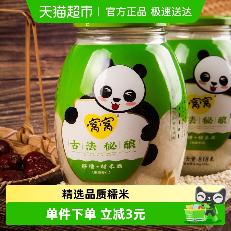 窝窝四川特产甜酒酿米酒