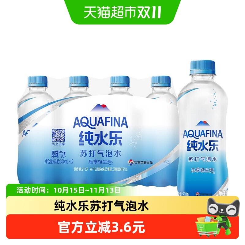 百事可乐纯水乐苏打气泡水小瓶300ml*12瓶汽水饮料整箱