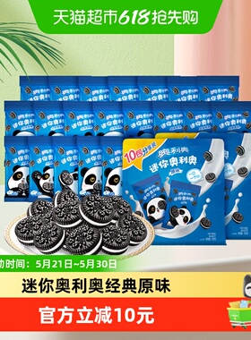 奥利奥夹心饼干迷你20g*10*2儿童饼干零食随身装网红零食小饼干