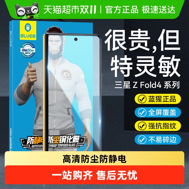蓝猩先生三星fold6全胶手机膜