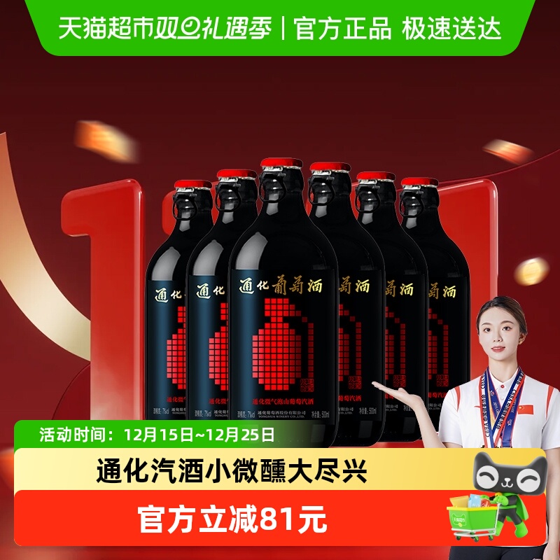 通化1937微气泡酒7度整箱装起泡酒低度微醺果酒