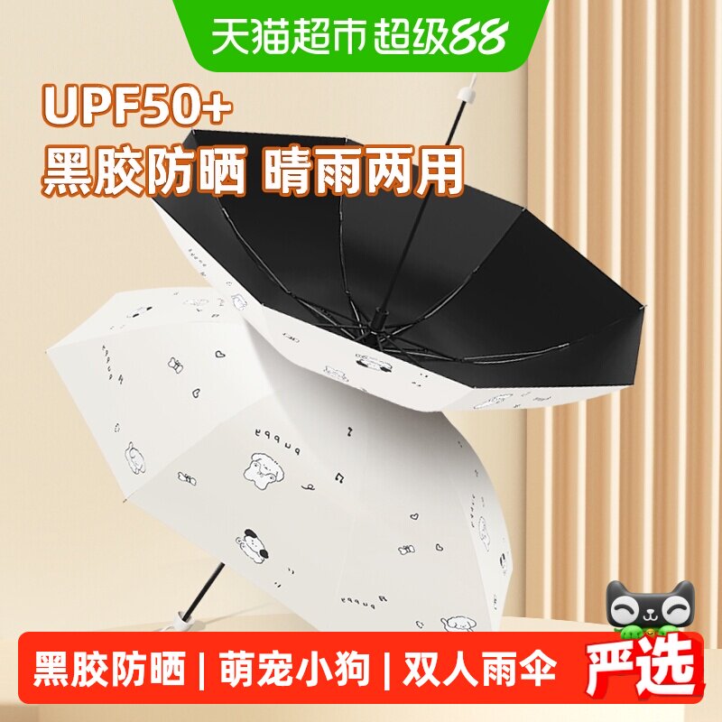 天堂伞萌宠黑胶伞防晒防紫外线太阳伞轻巧便携折叠晴雨伞两用男女