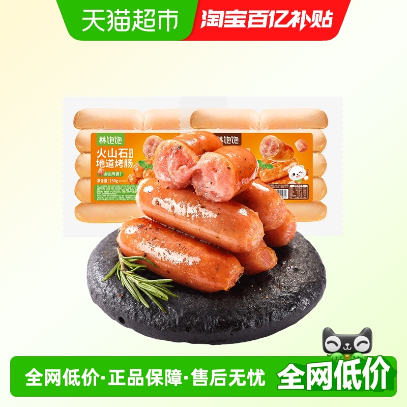 林饱饱火山石鲜肉小烤肠