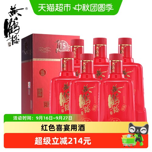 黄鹤楼秘酿15高度送礼500ml*6瓶