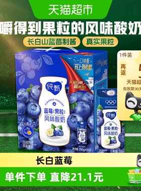 蒙牛纯甄蓝莓风味酸奶