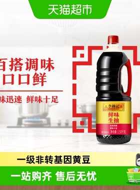 李锦记鲜味生抽调味料