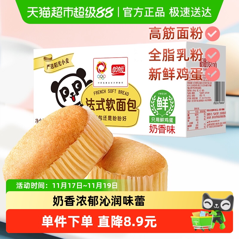 盼盼法式软面包整箱早餐蛋糕点心小面包休闲零食小吃礼盒900*1箱