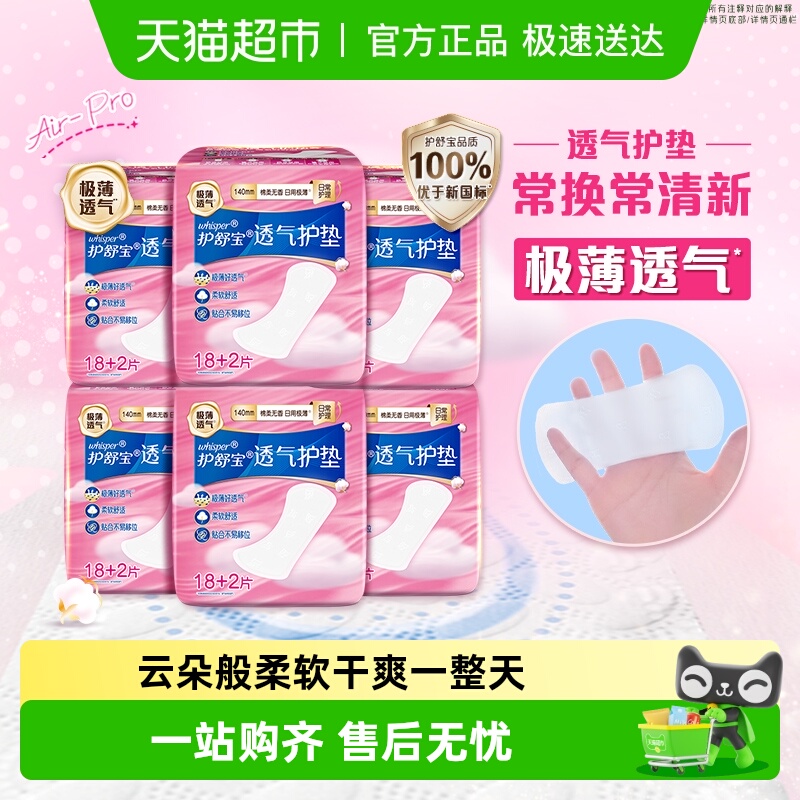 护舒宝瞬洁云感棉卫生巾