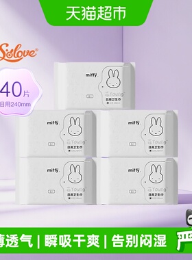 SOLOVE母婴米菲日用卫生巾姨妈巾舒适亲肤超薄透气240mm8片*5包