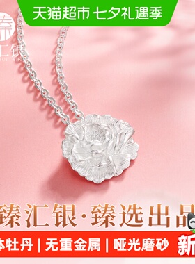 中国白银臻汇银999足银牡丹项链