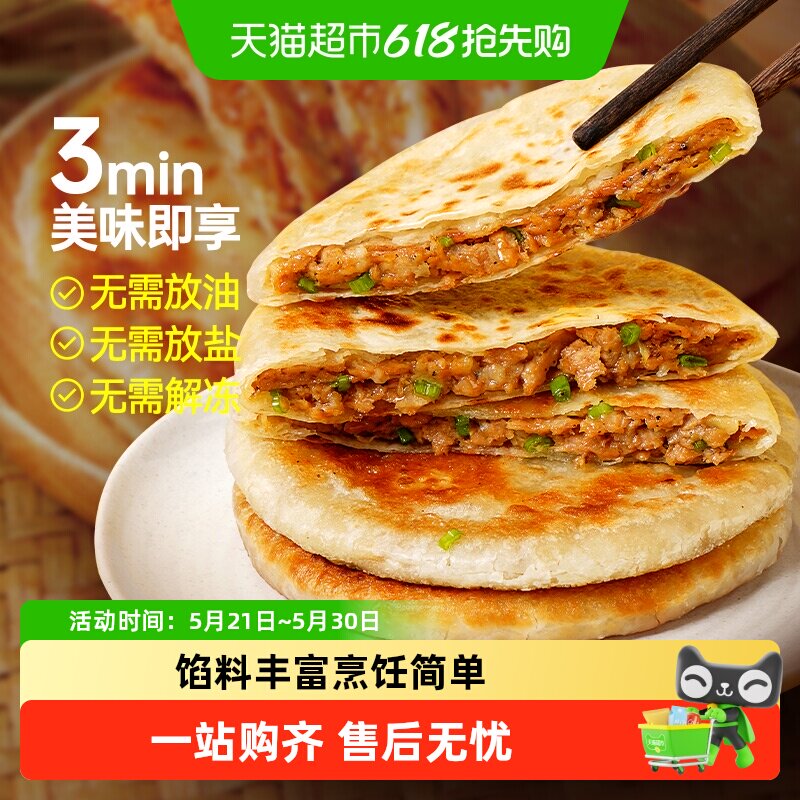 大希地牛肉酥皮馅饼速食早餐半成品加热即食手抓饼儿童煎饼食材