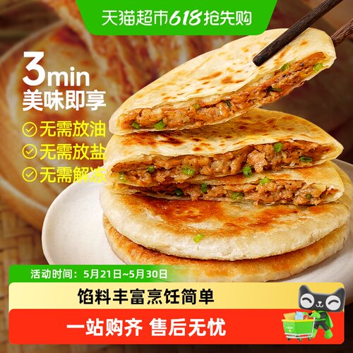 大希地牛肉酥皮馅饼3分钟即享